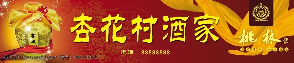 广告设计模板 酒店 其他模版 源文件 桃林 酒 门 头 模板下载 桃林酒门头 桃林酒 杏花村酒家 酒门头 psd源文件 包装设计