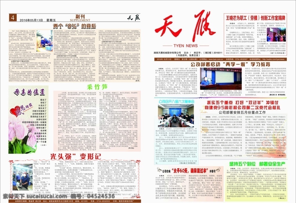 报纸排版设计 衡阳市 天雁公司 报纸 排版