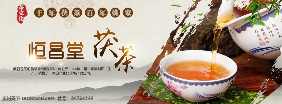 茶 茯 网页 轮 播 海报 茯茶 泾阳茯茶 轮播 茯茶海报 金花茯茶