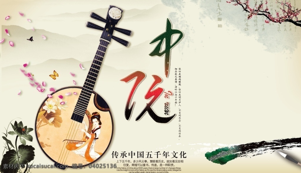 中阮素材图片下载-素材编号04025136-素材天下图库
