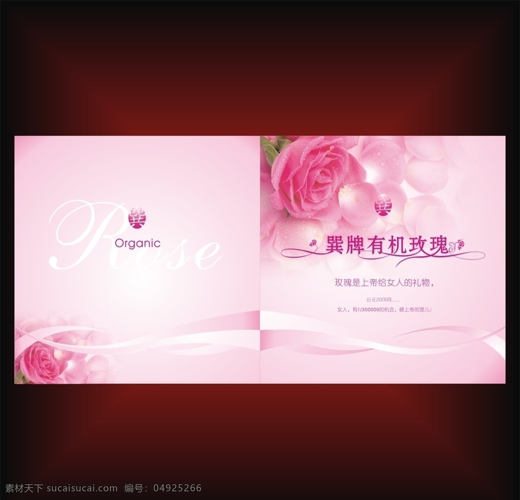 有机 玫瑰 产品 画册 封面 温馨 浪漫 爱情 婚礼 鲜花 贺卡 女人 画册设计