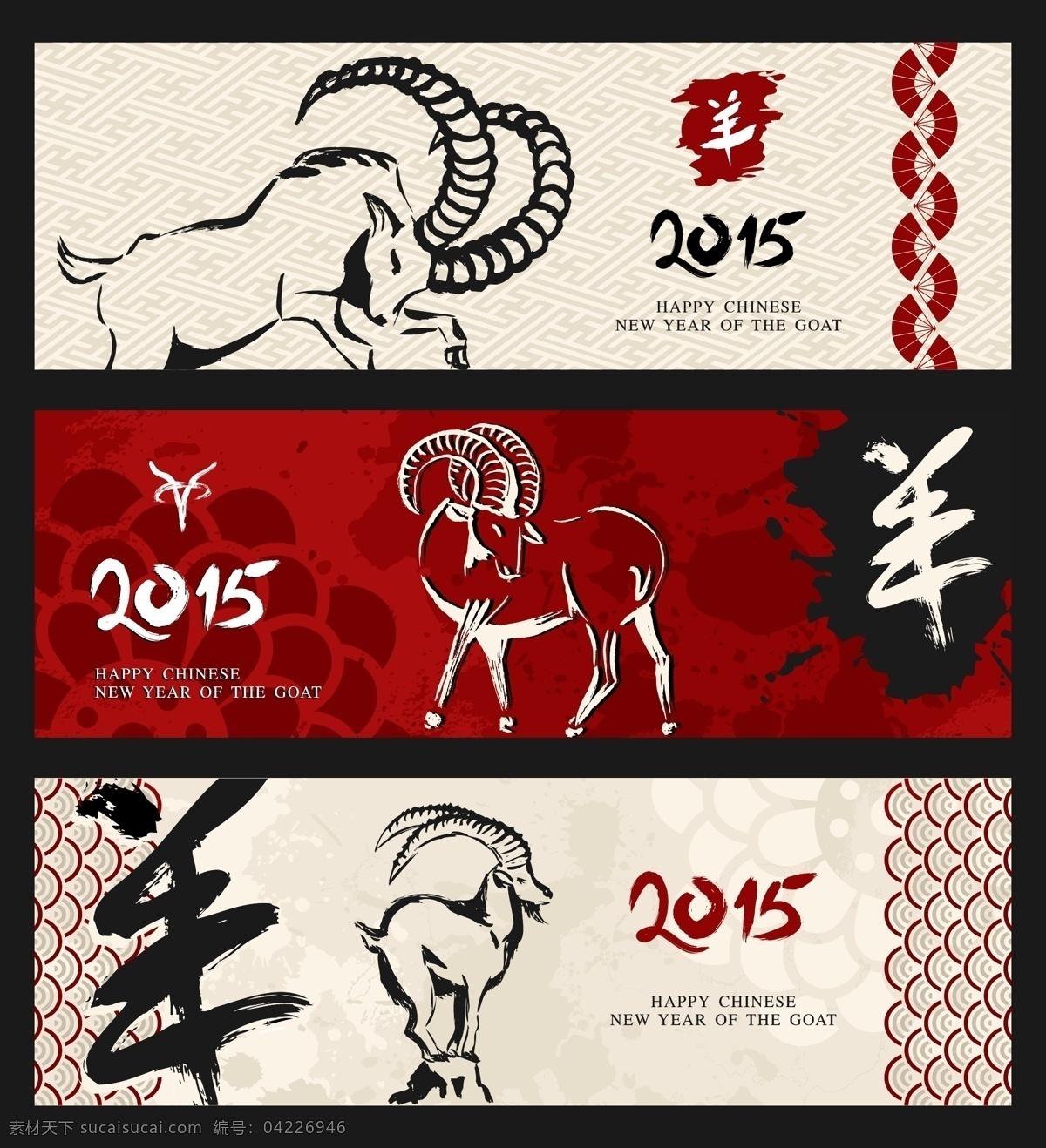 羊年 banner 2015 底纹背景 祥云 羊年海报 大气 水墨 绘画 广告 毛笔山羊 2015元素 节日素材 其他节日