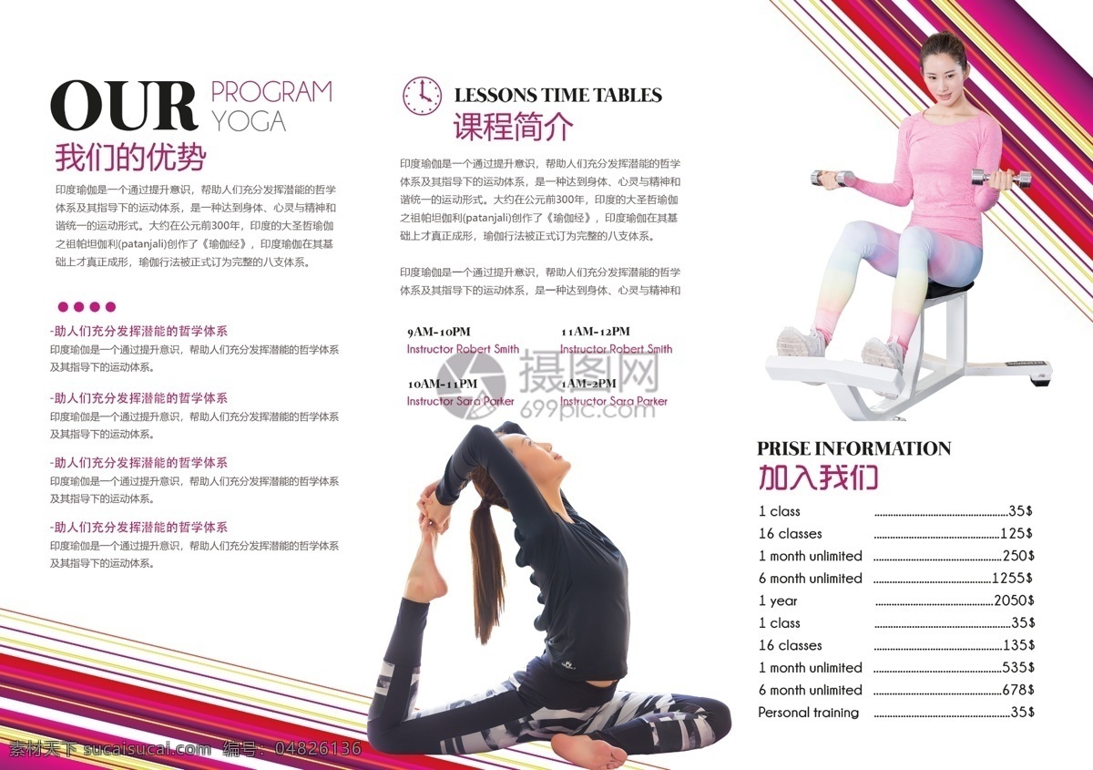 女子 健身 俱乐部 宣传 三 折页 健身房 三折页 女子健身 健身俱乐部 健身会所 瑜伽健身 折页设计