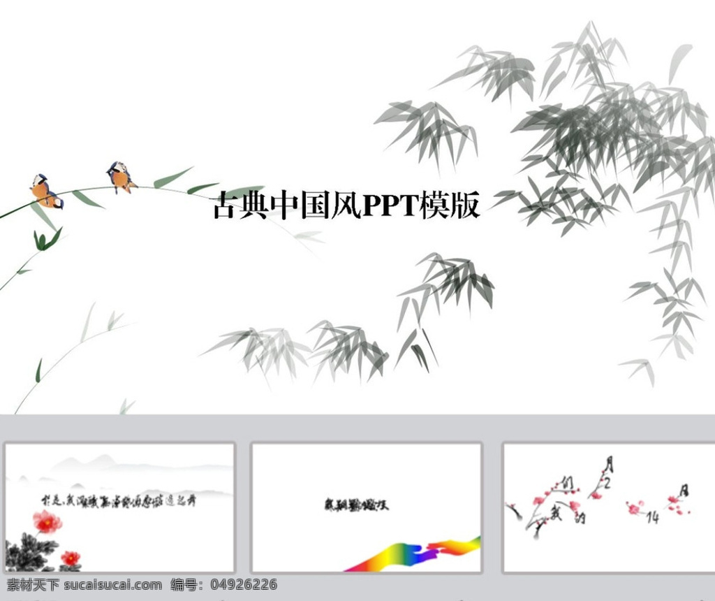 山水ppt ppt模版 水墨ppt 中国风ppt 古典ppt 简约ppt 抽象ppt 商务ppt 办公ppt 企业ppt 科技ppt 公司ppt 商业ppt 温馨ppt 淡雅ppt 卡通ppt 时尚ppt ppt图表 ppt封面 ppt素材 多媒体 水墨中国风