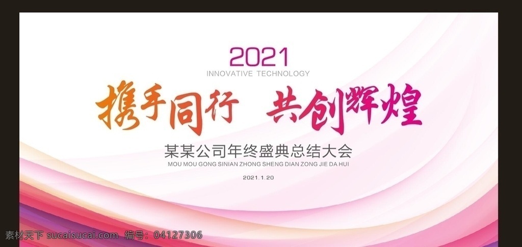 2021 年会 2021年会 年会背景 紫色背景 紫色线条 牛年年会背景 企业年会 公司年会 年会展板 背景 晚会背景 晚会 2021牛年 牛年年会 牛年 新年晚会 新年会议 牛年晚会背景 元旦晚会 年度盛典 暨颁奖典礼 签到处 签到板 答谢会 展板模板