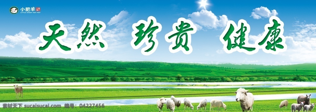 小肥羊 草原的问候 大草原 草原 蒙古 蒙古包 牛 羊 牛羊 蓝天 自然景观 自然风光