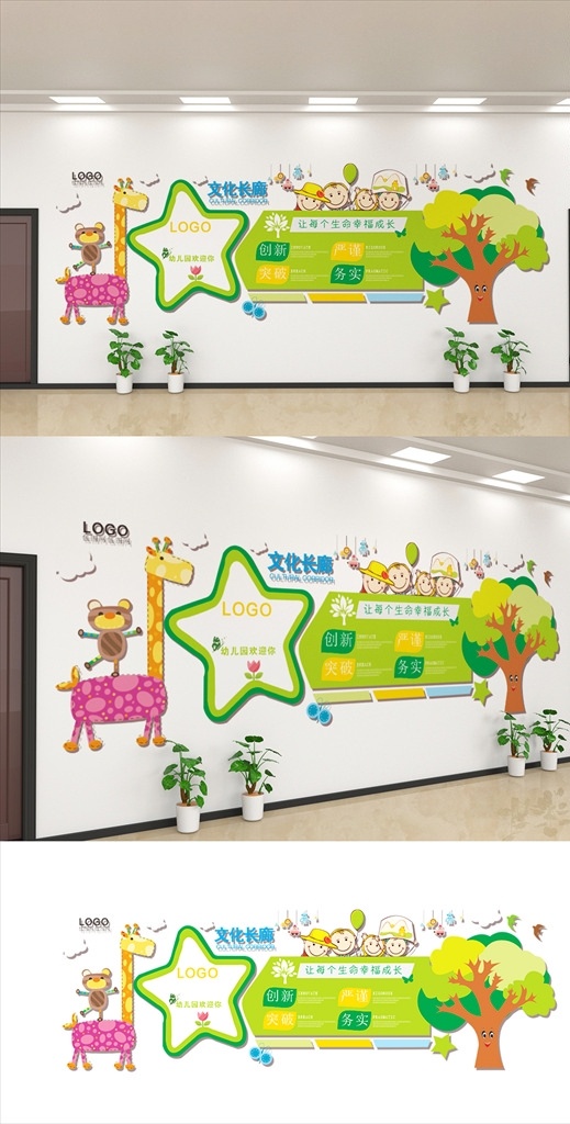 幼儿园 文化 墙 幼儿园文化墙 雕刻 创意 造型 社区文化墙 广告 背景墙 校园文化墙 室内广告设计