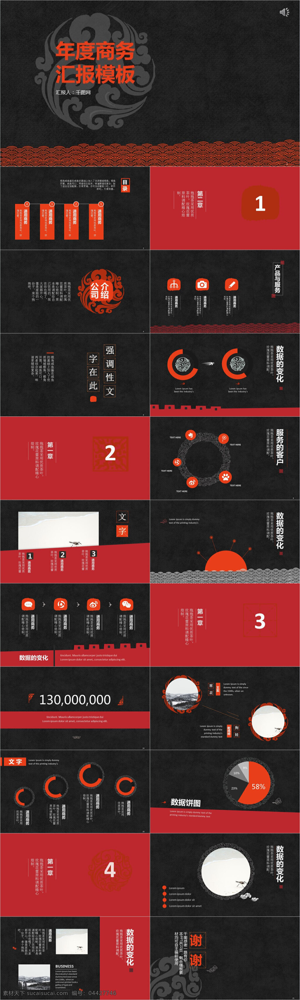 古典 创意 年度 商务 汇报 精美 模板 中国花纹 ppt模板 总结ppt 总结 汇报ppt 年终 报告ppt