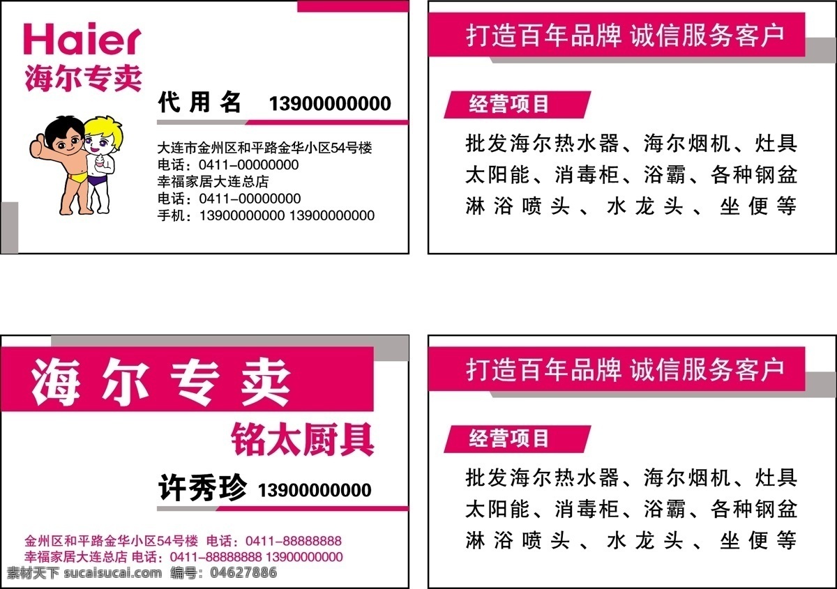 名片免费下载 海尔 卡片 名片 名片卡片 专卖 建材装饰名片 矢量 名片卡 广告设计名片