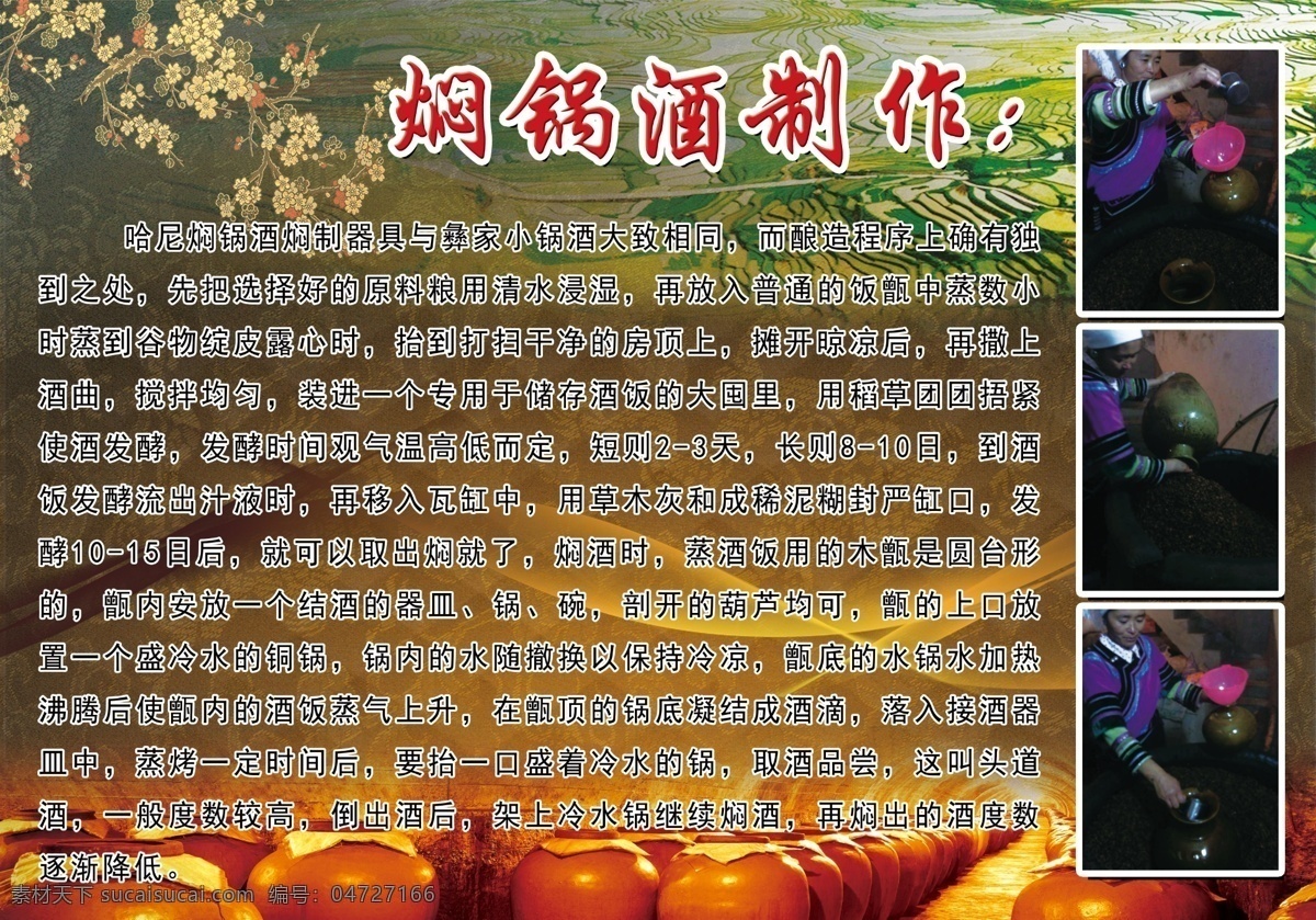 焖锅酒海报 红河哈尼 焖锅酒 分层素材 酒罐 陶罐