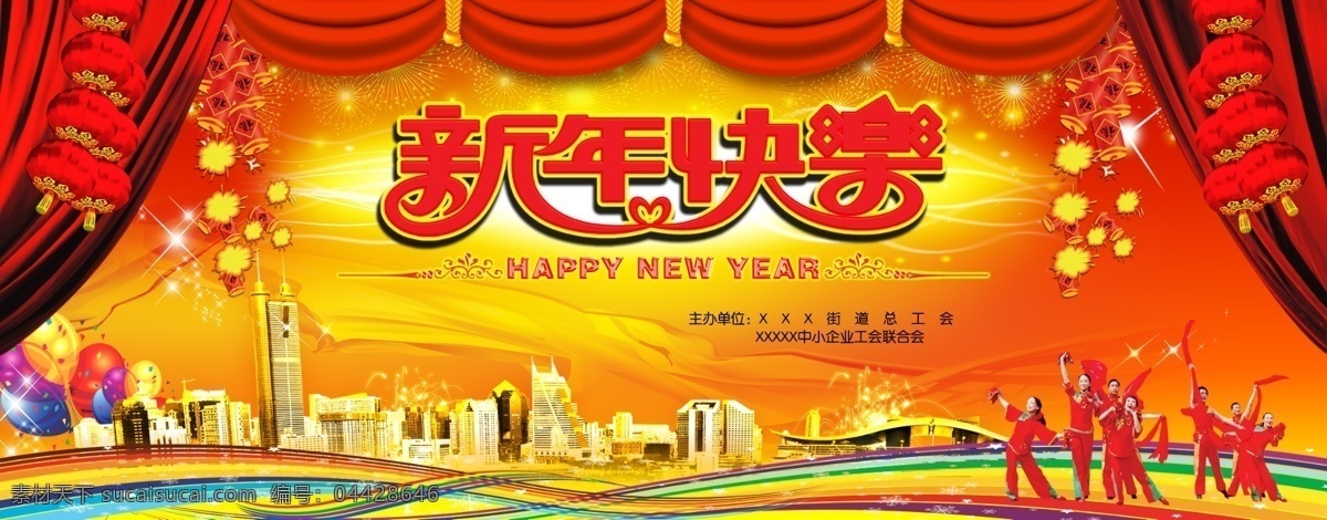 分层 鞭炮 彩带 彩虹 城市建筑 灯笼 快乐 新年 元旦 喜庆人们 气球 幕布 源文件 节日素材 2015羊年