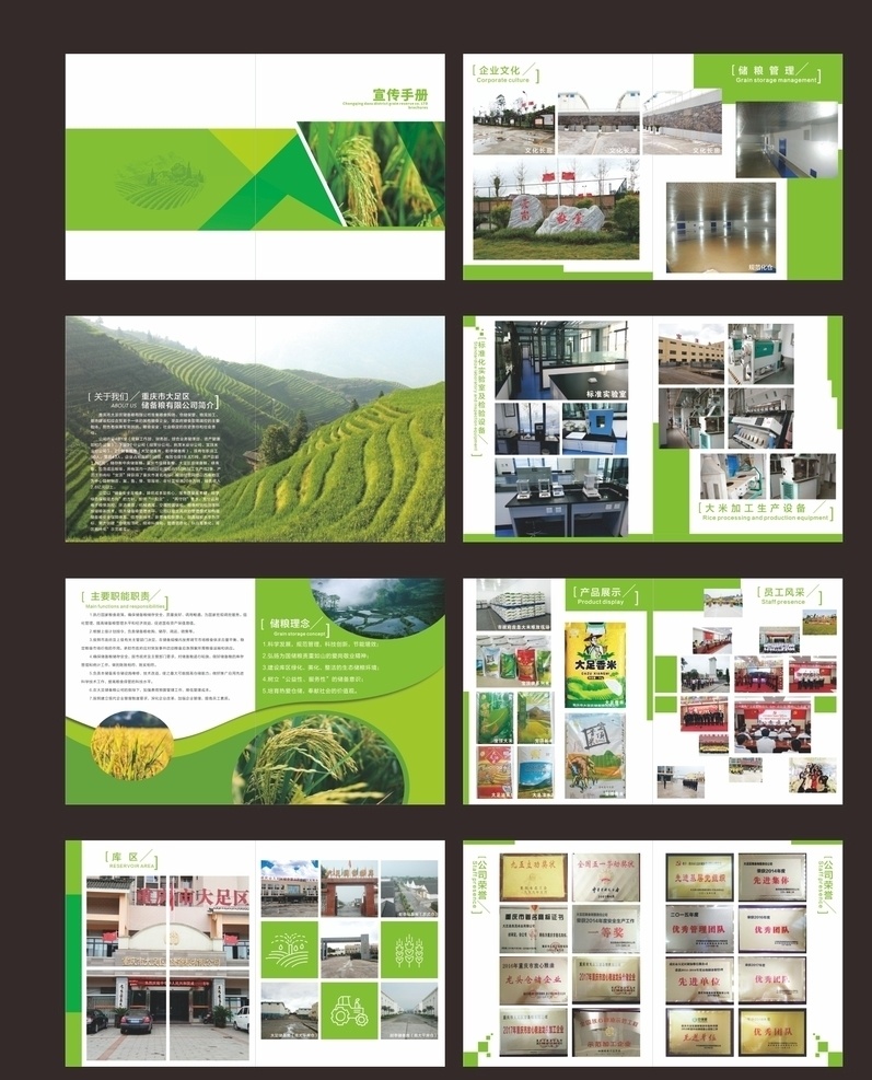 农业画册 农业 绿色 粮食 宣传册 画册 画册设计