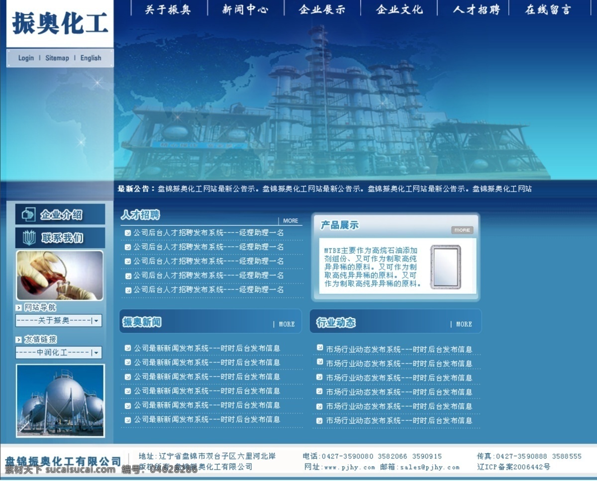 化工 网站 模板 化工网站模板 蓝色底 设备 网页模板 源文件 中文模版 化工厂房 化工球 矢量图 现代科技