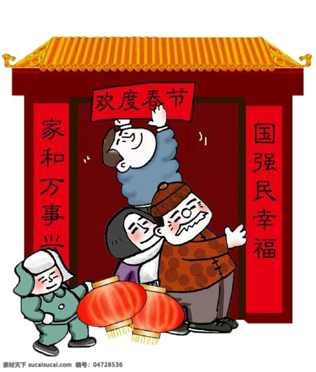 中国 风 新年 贴 对联 元素 除夕 欢度春节 吉祥如意 家和万事兴 节日人物 节日元素 聚餐 卡通人物 卡通新年素材 免抠元素 人物插画 贴对联