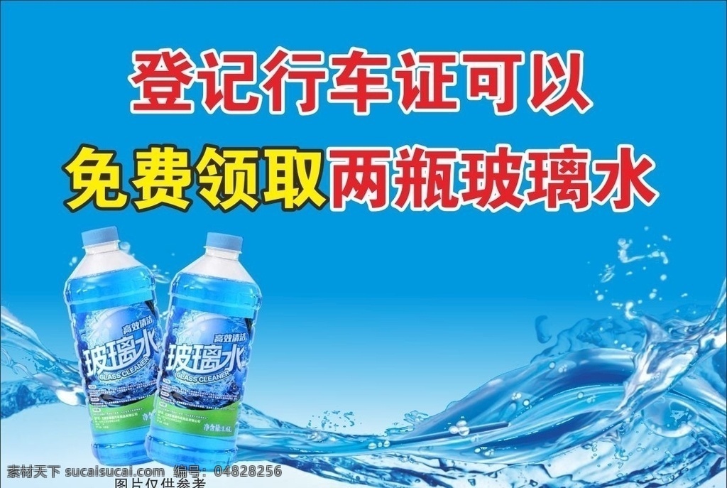 玻璃水 海报图片 玻璃水标签 瓶贴 蓝色标签 蓝色背景