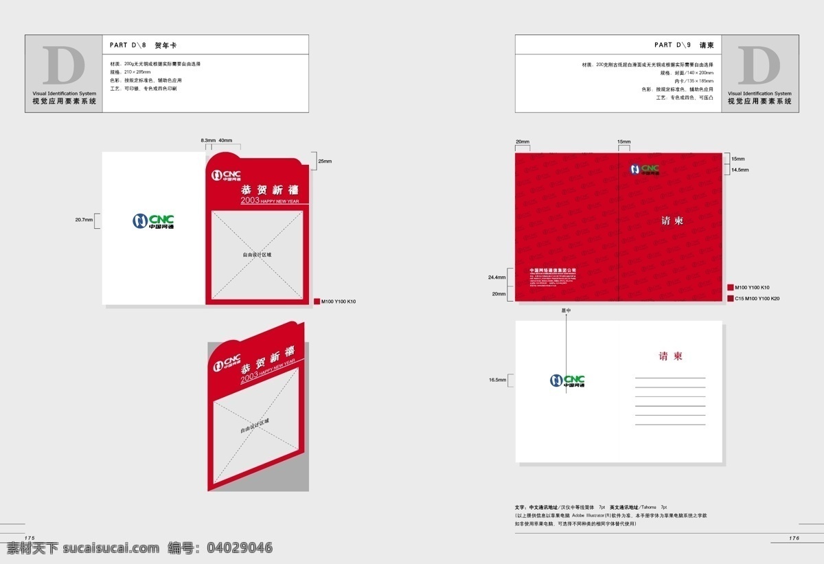 cnc 中国网通 全套 完整 vis vi宝典 vi设计 矢量 文件 d宣传部分 海报 其他海报设计