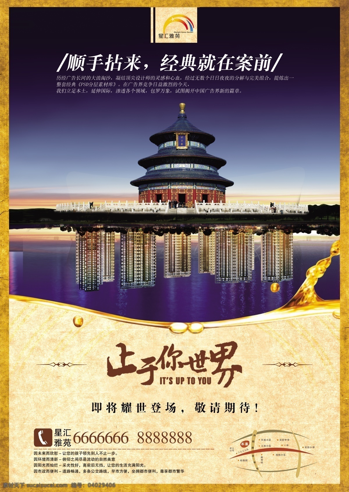 中国 风 广告 传统文化 地产广告 房地产 房地产广告 古典 古典文化 中国风房产 海报
