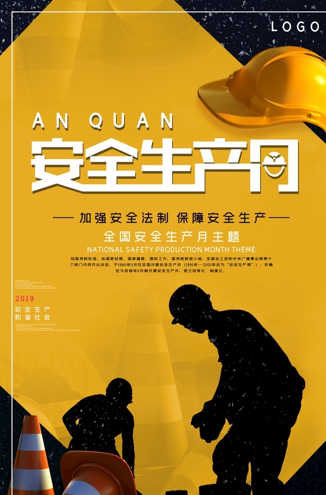 安全生产日素材图片下载-素材编号04329676-素材天下图库
