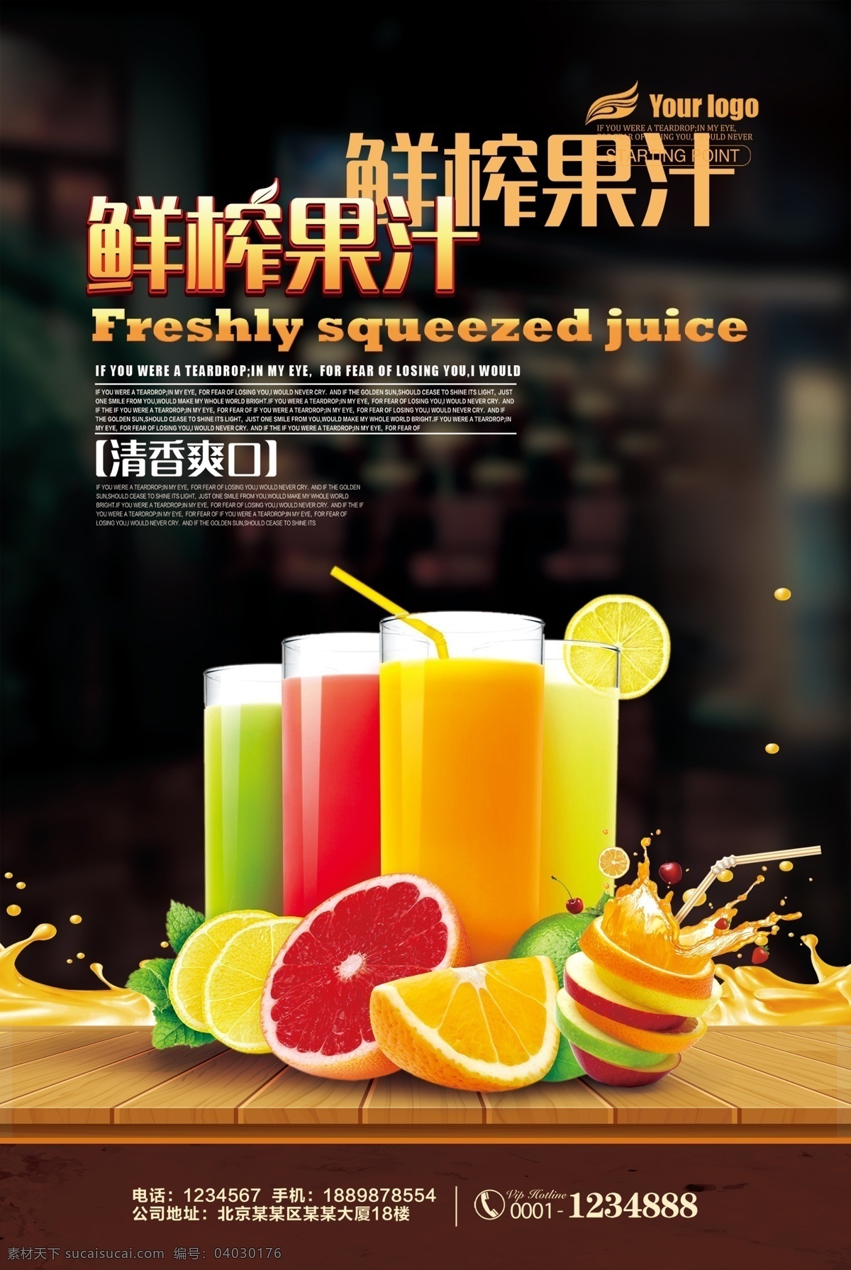 果汁海报图片 鲜榨果汁 果汁海报 饮料海报 果汁饮料 鲜榨果汁饮料