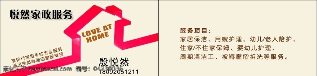 家政名片 家政 矢量图 名片 小卡 原创 名片卡片 矢量