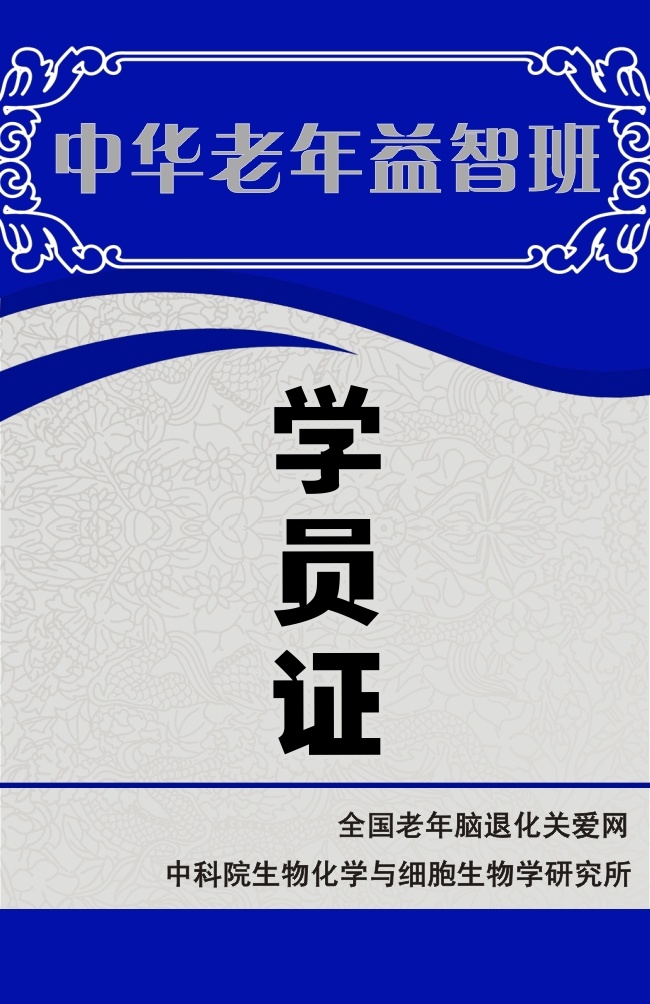 名片 卡片 学员 证 蓝色 名片背景 名片卡片 模板 名片模版 名片设计 名片设计模板 名片素材 学员证 原创设计 原创名片卡