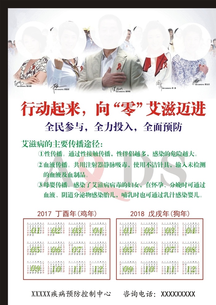 艾滋病挂历 艾滋病宣传 艾滋病日历 2017 年 挂历 2018 艾滋病大使 12月1日 艾滋病日 2016 艾滋病 简单背景 分层 生活百科 医疗保健