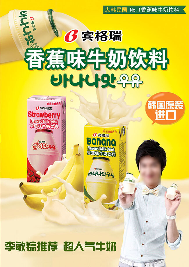 韩国 香蕉 牛奶 韩国香蕉牛奶 黄色
