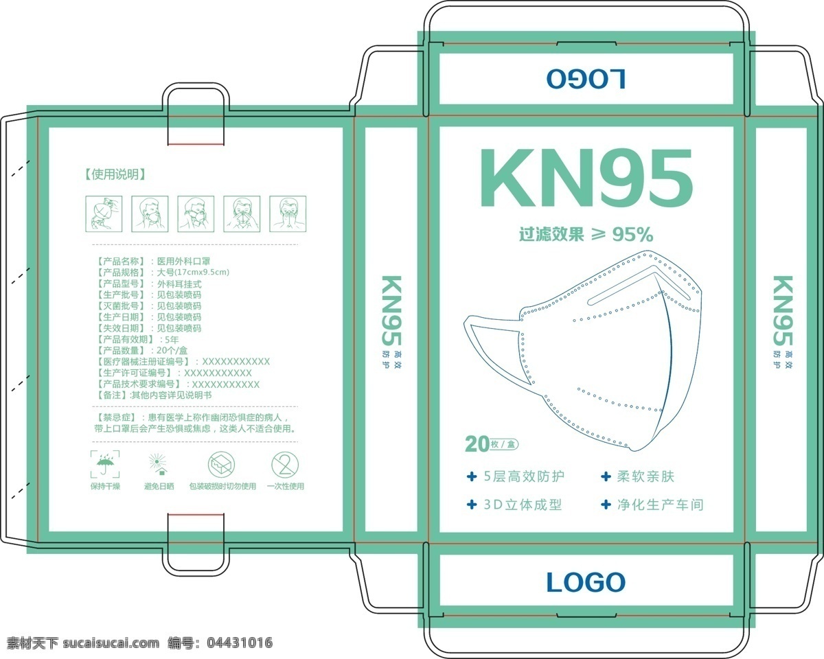 kn 95 简化 版 医疗器械包装 医用口罩 要药品包装 医疗包装 口罩包装袋 口罩包装盒 口罩袋 医用口罩盒 口罩手绘图 口罩素材 口罩包装 口罩矢量图 医疗用品包装 包装盒 药品包装 口罩使用方法 n95口罩 口罩盒设计 手绘口罩 防护用品 劳保包装 一次性口罩 口罩包装箱 包装设计