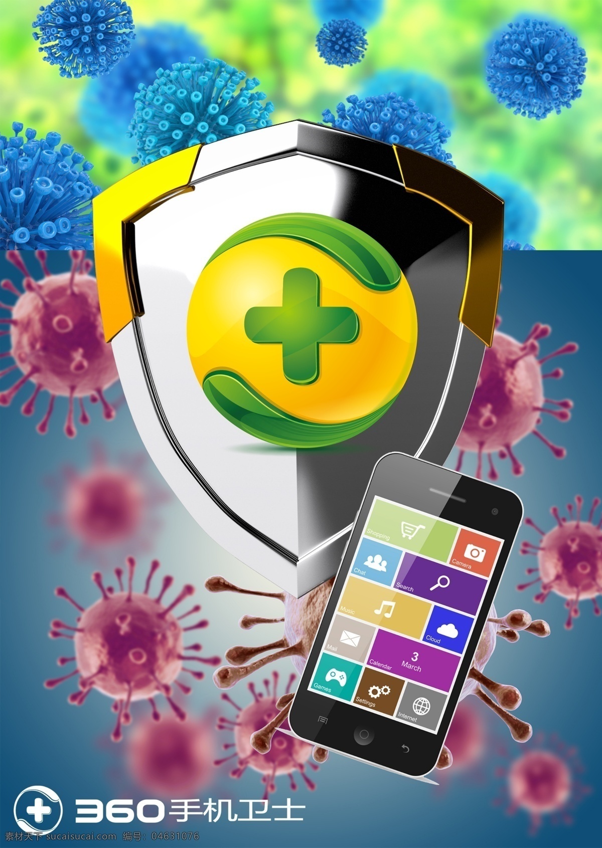 手机 卫士 手机安全 手机app 海报 招贴 盾牌 病毒 安全 防护 保护 招贴设计