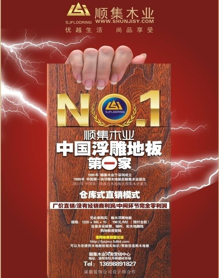 集 木业 dm宣传单 宣传单 杂志广告 顺集木业 品牌地板 矢量 其他海报设计