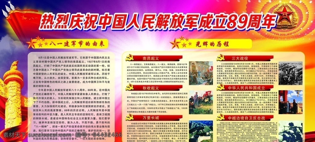 中国人民解放军 成立 周年 中国人民 解放军 八一 89周年 八一建军节 展板模板
