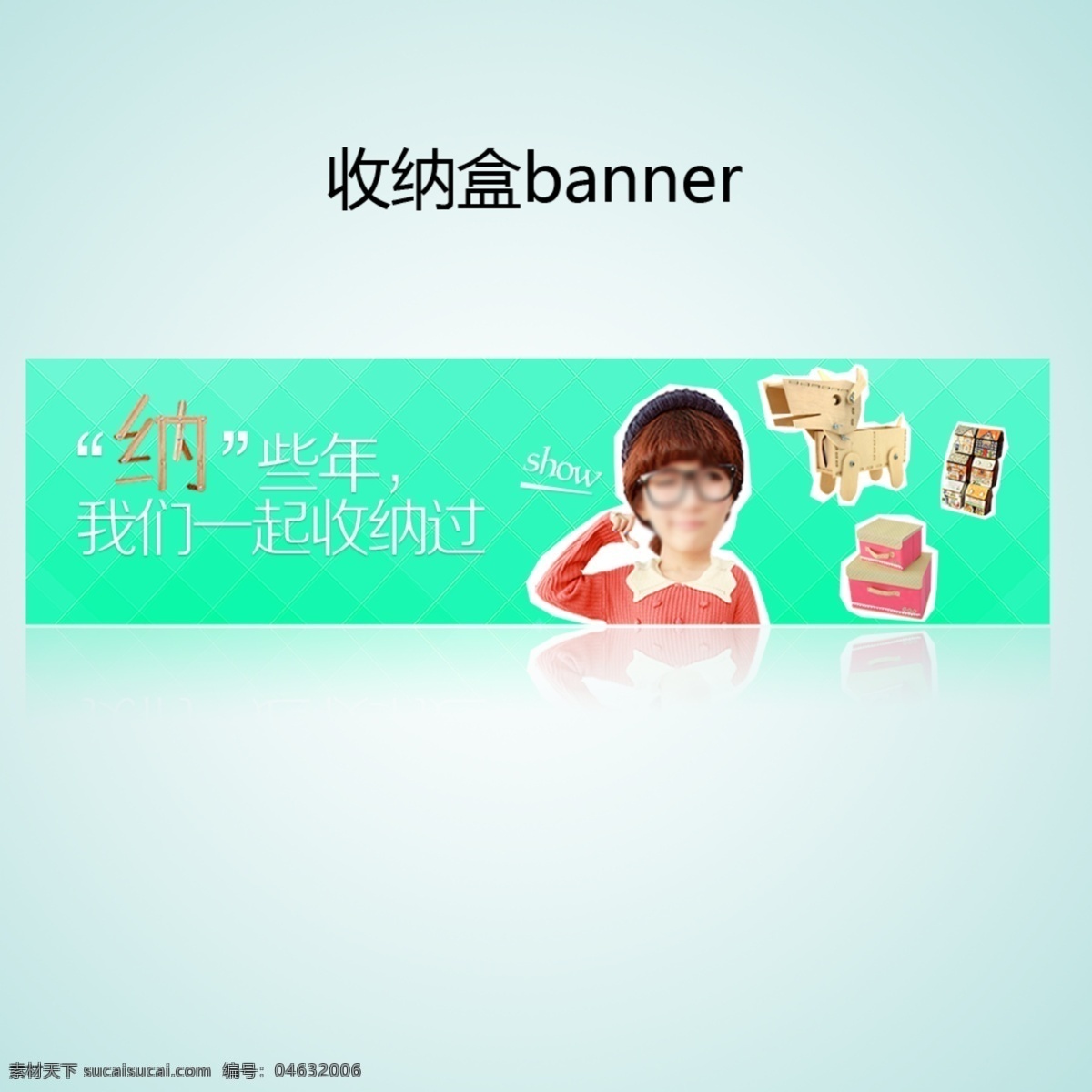 banner 广告条 可爱女孩 蓝色 淘宝 网页模板 小清新 源文件 收纳 盒 模板下载 收纳盒 木板字 中文模板 淘宝素材 其他淘宝素材