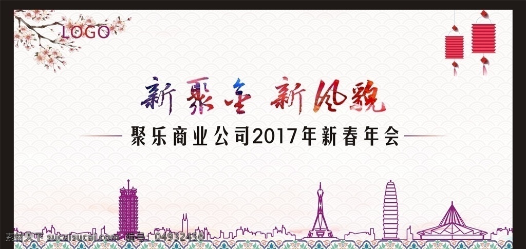 2017年 新年素材 郑东新区 创意设计 年会背景 灯笼 梅花 底纹