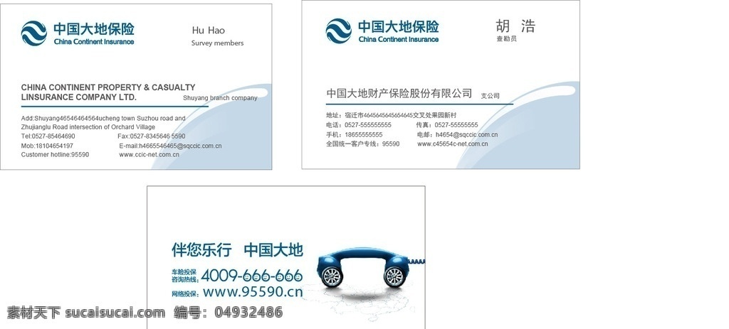 中国 大地 保险 名片 中国大地保险 简约 标准名片 淡蓝色 名片卡片