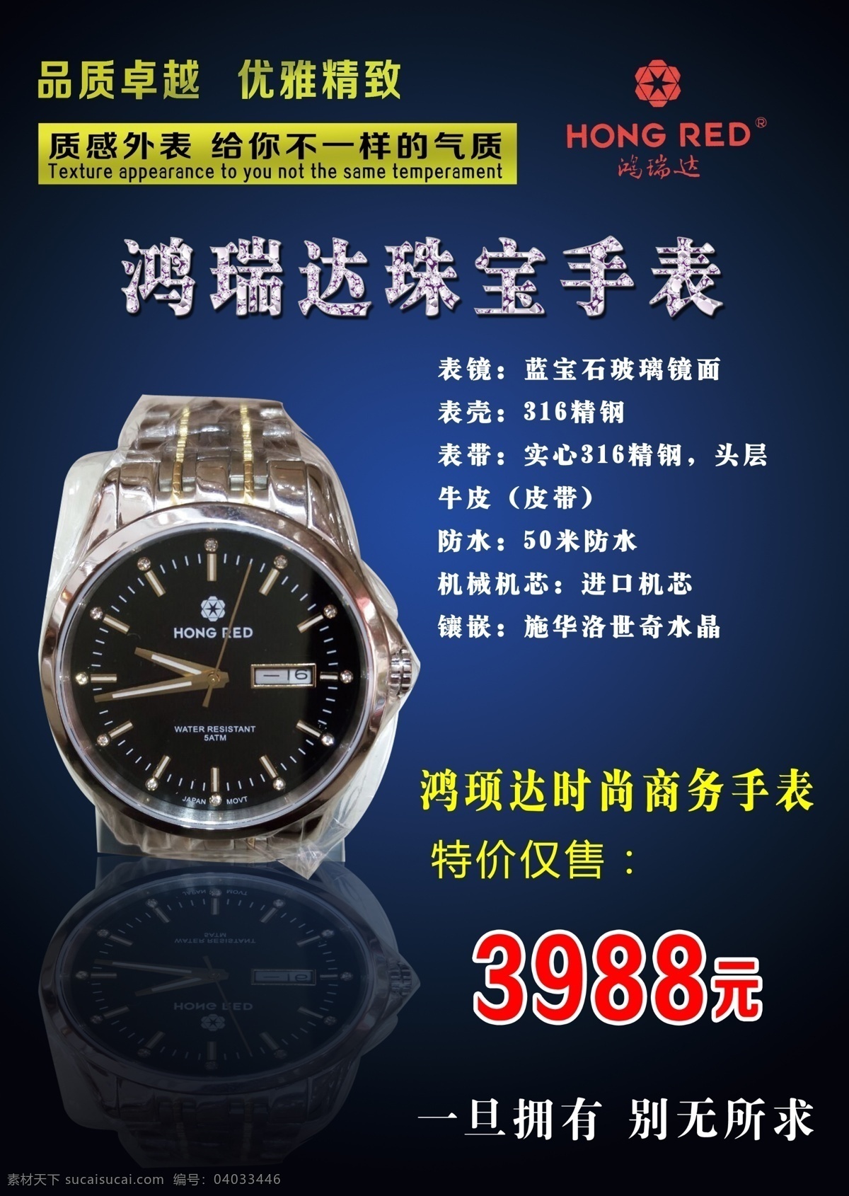 手表 手表宣传单 手表海报 珠宝手表 鸿瑞达手表