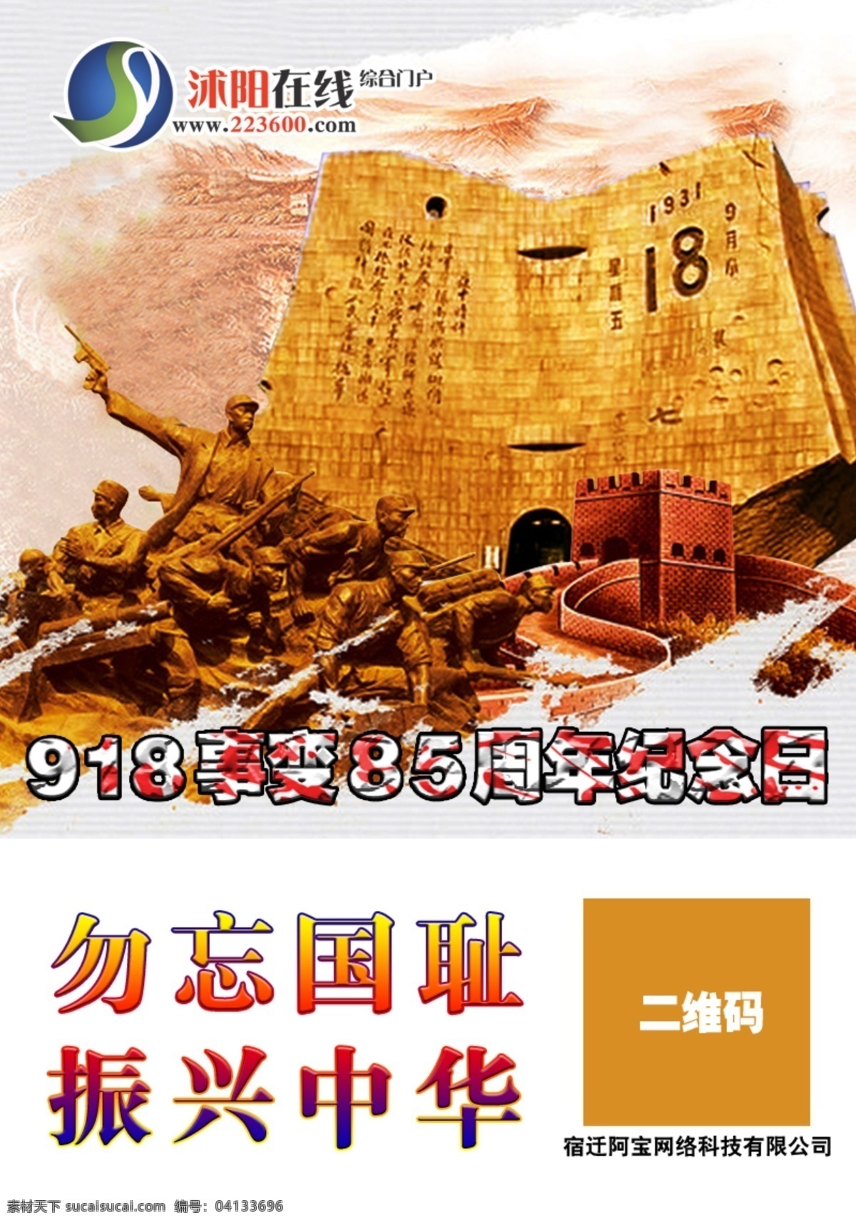 918 918事变 勿忘国耻 振兴中华 纪念日 抗日 85周年 918纪念 长城 抗日战争 纪念墙 分层