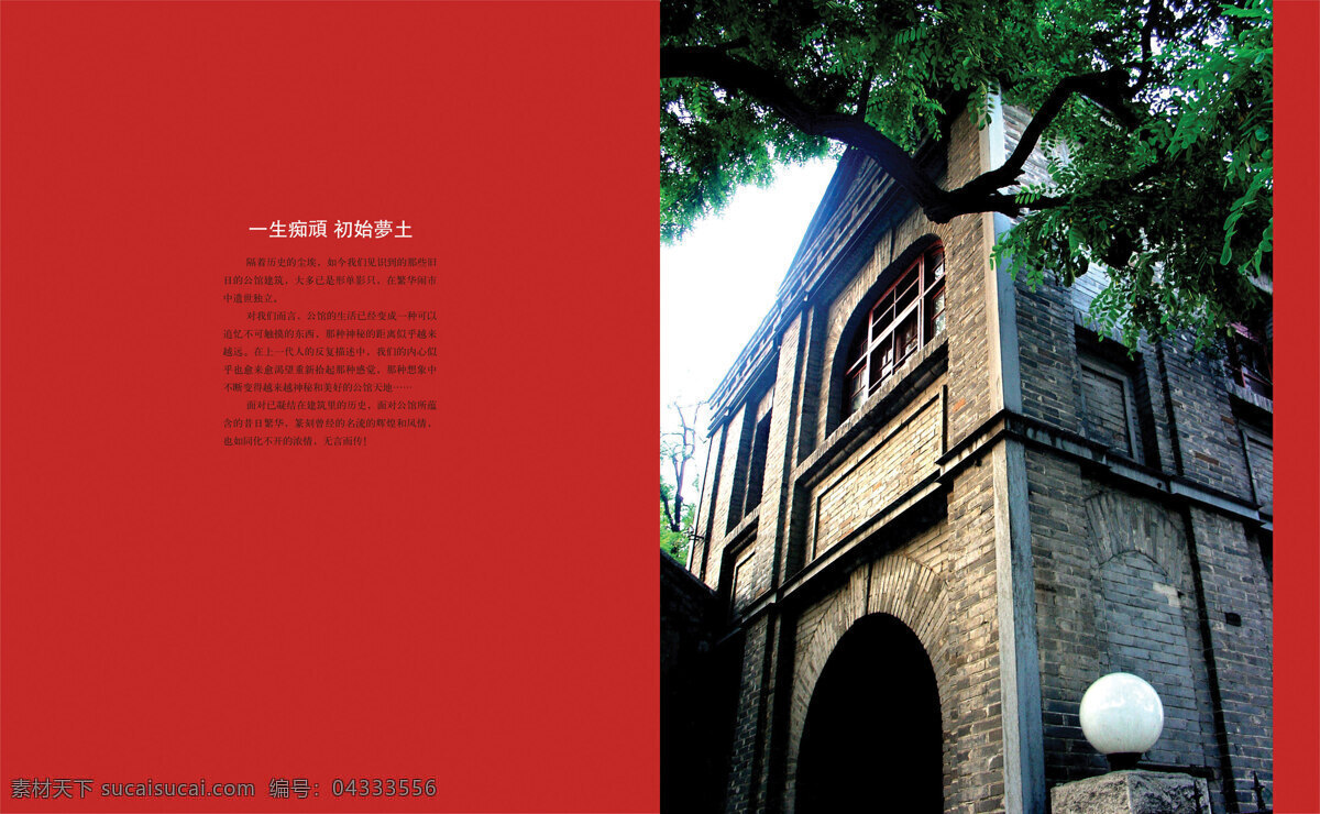 香山公馆 香山楼书09 设计素材 房地产业 平面创意 平面设计 红色