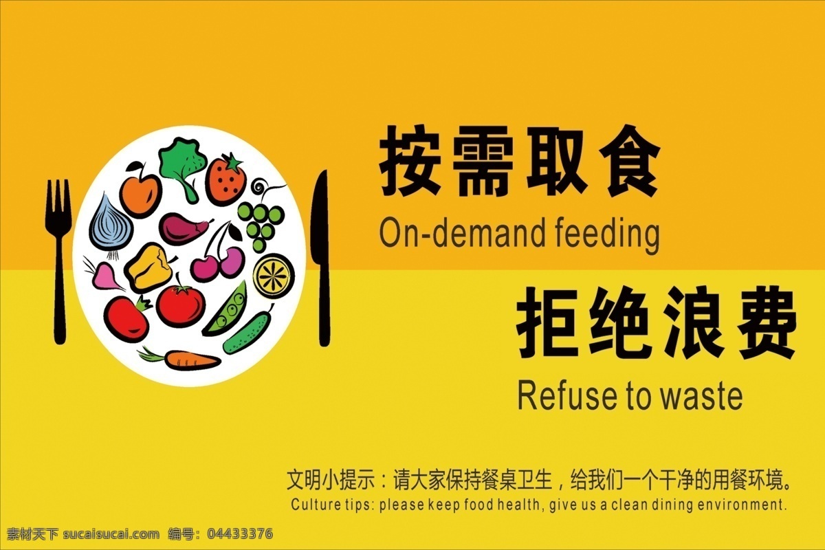 按时取食 拒绝浪费 节约粮食海报 公益海报 拒绝浪费画报
