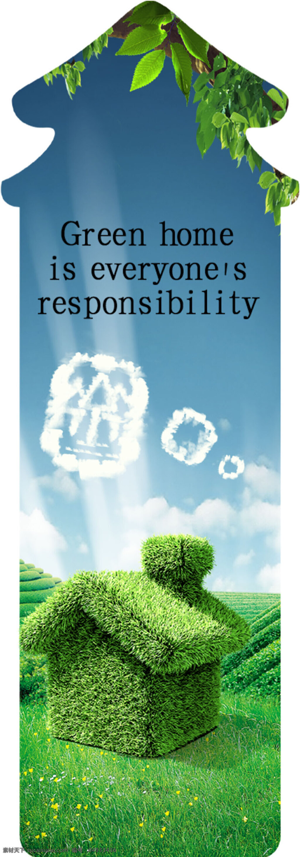 绿色环保 环境保护 绿色能源 生态保护 生态平衡 psd素材 宣传海报