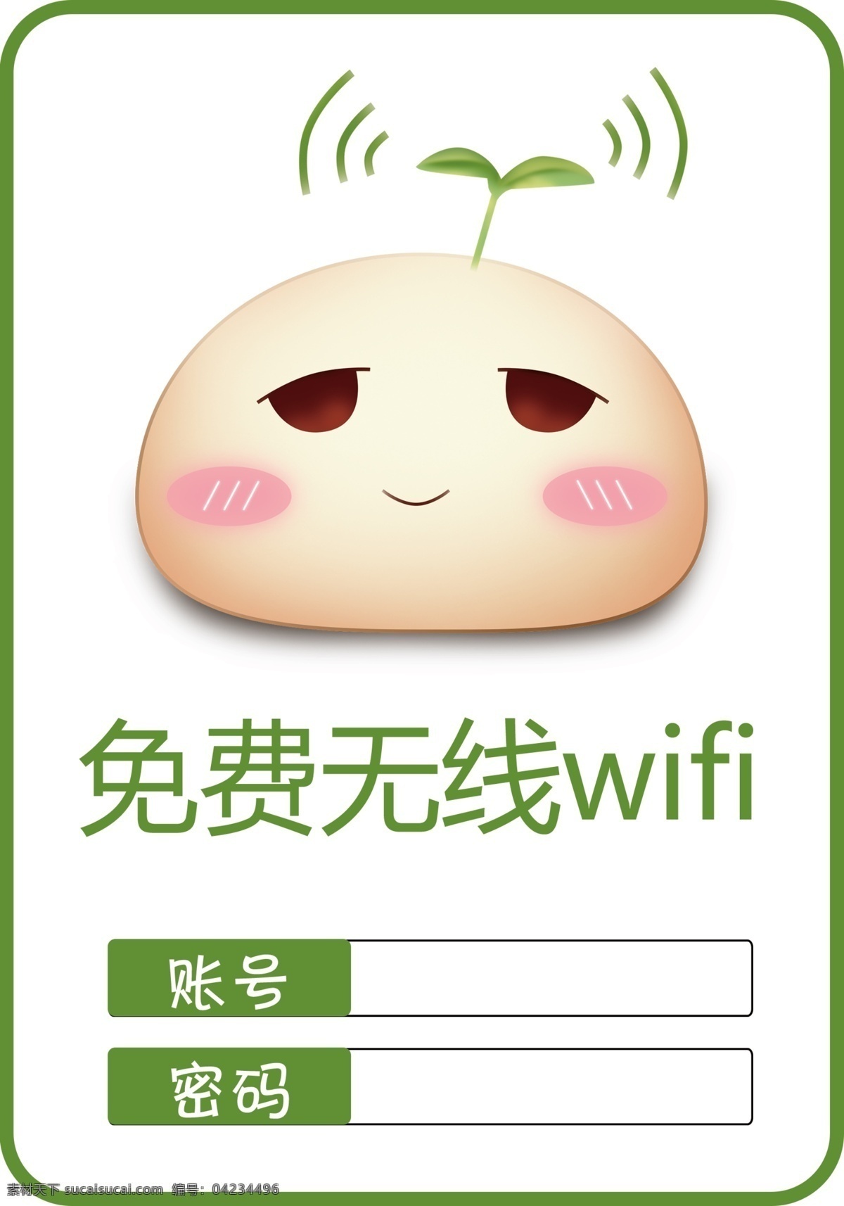 免费wifi 无线wifi wifi wifi图标 免费 无线 标志图标 公共标识标志
