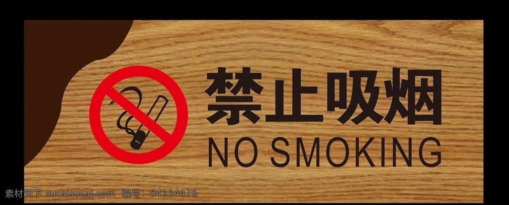 禁止吸烟图片 标识牌 禁止吸烟牌 景区禁止吸烟 禁止吸烟 禁止吸烟标志 景区导视系统