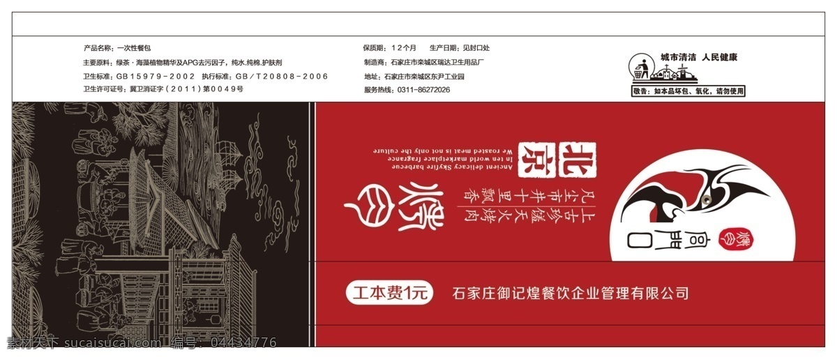 筷子 袋 褐色 黑色 红色 火锅 脸谱 三色 筷子袋 火锅筷套 原创设计 原创包装设计
