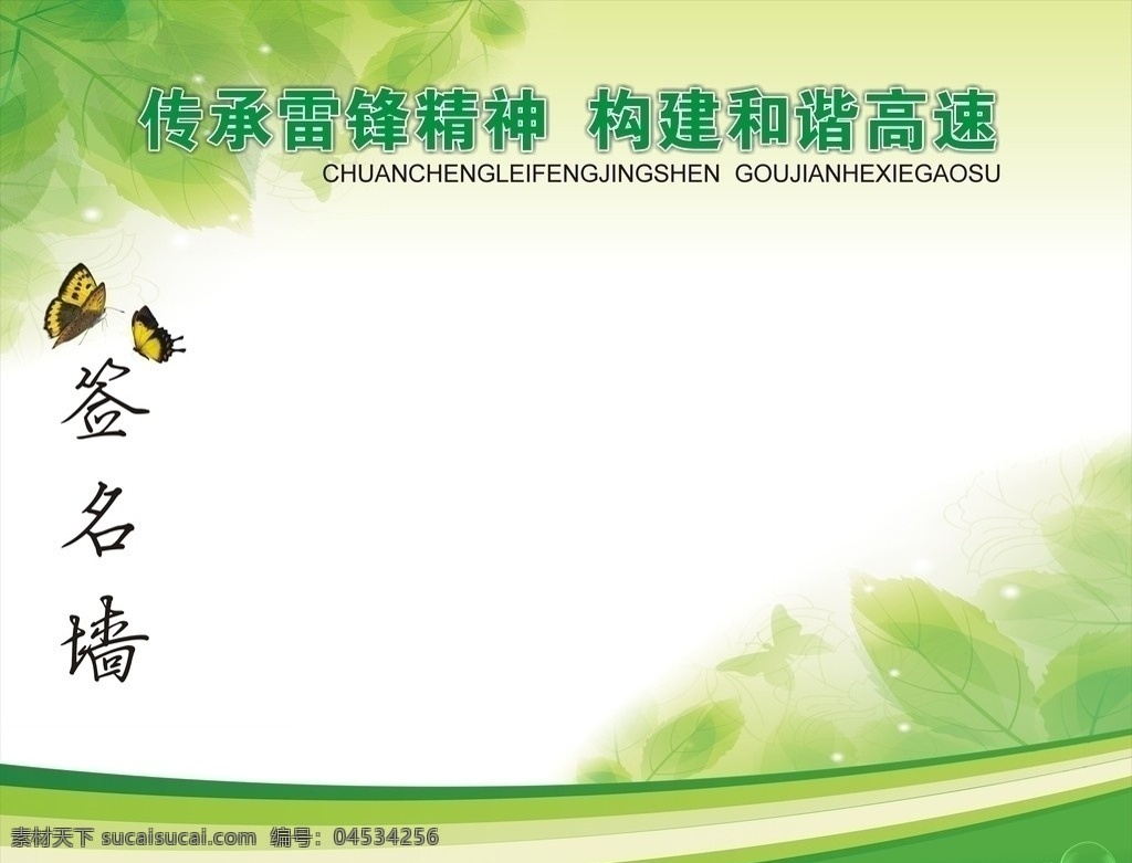 签名墙 春天 绿色 背景 风景 大自然 环境 相约春天 清新 动态 树林 树木 风景图 蝴蝶 绿叶 春季广告 背景素材 美丽风景 树叶 绿化 spring 海报 源文件 矢量