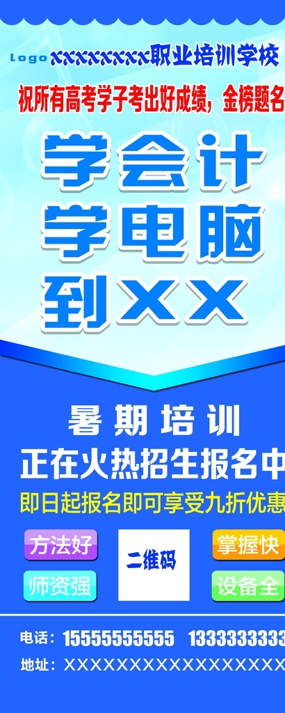 招生海报 招生 学会计 学电脑 招生宣传 暑期培训招生 分层