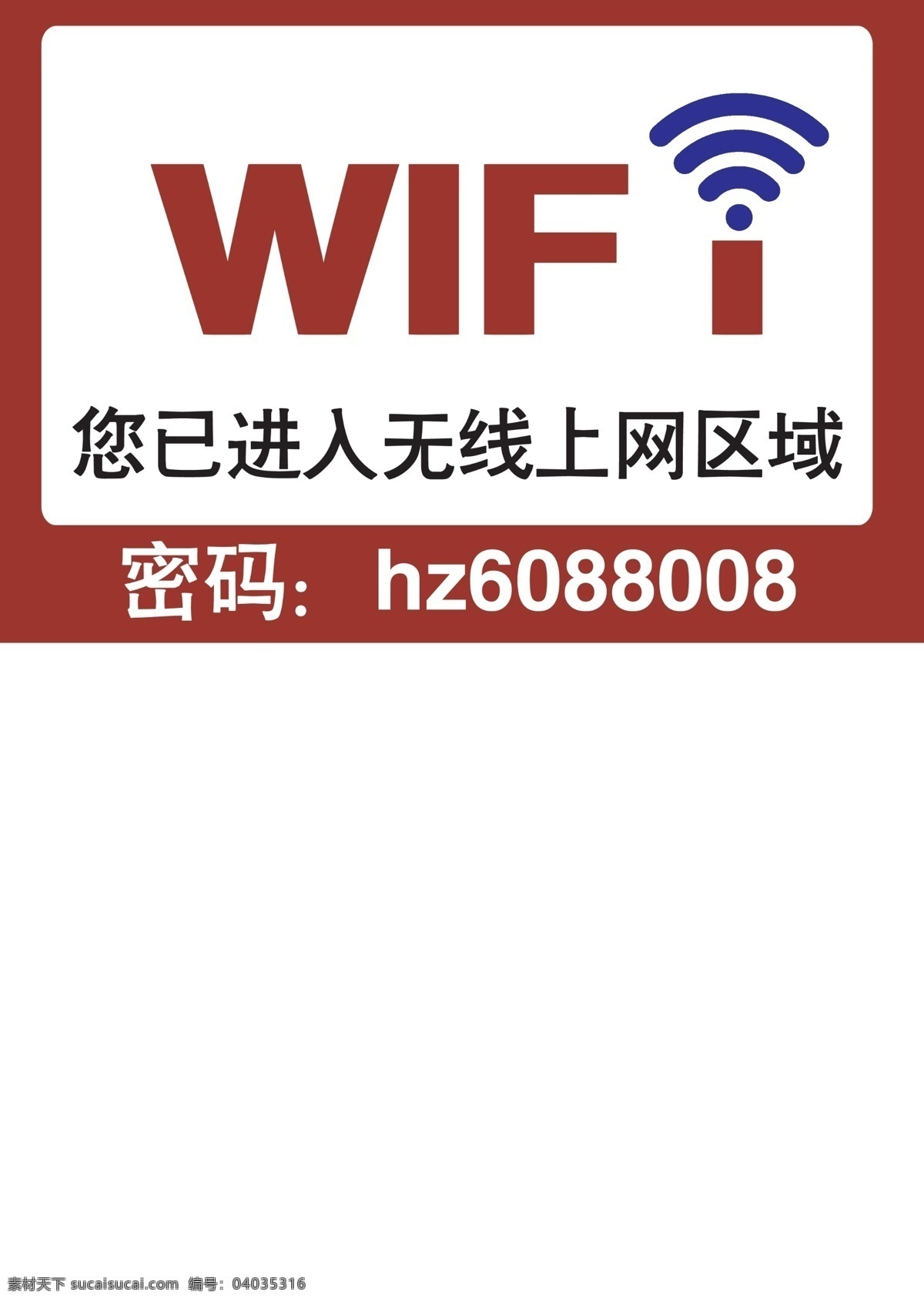 免费上网 免费 无线 上网 区域 wifi 分层 标志图标 公共标识标志