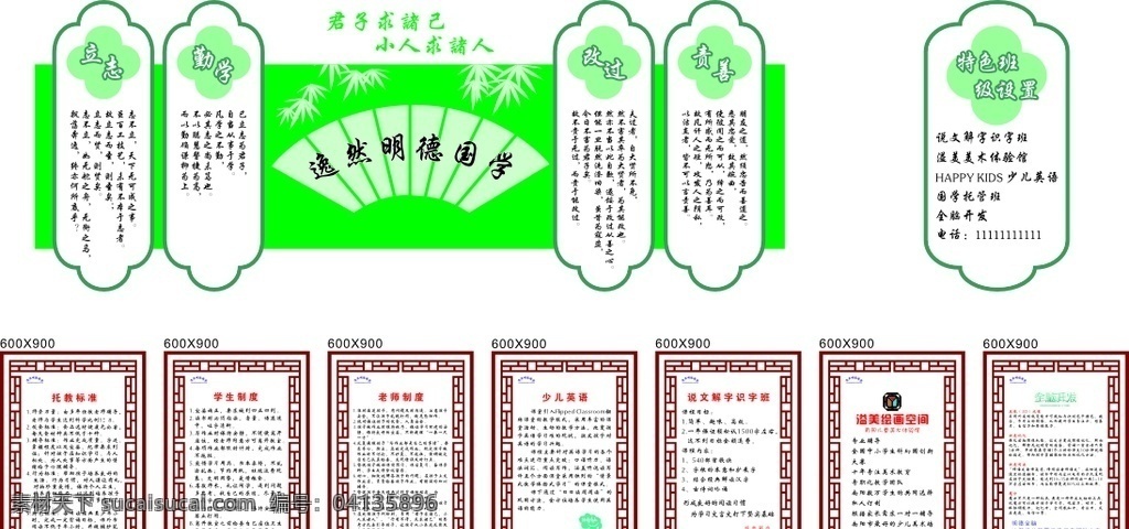 文化墙 展板 教育 培训机构宣传 国学 说文解字 溢美美术等 分层