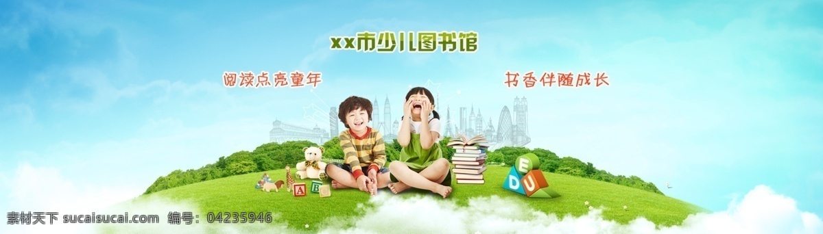 少儿图书馆 少儿 地球 图书馆 横幅 banner 青色 天蓝色