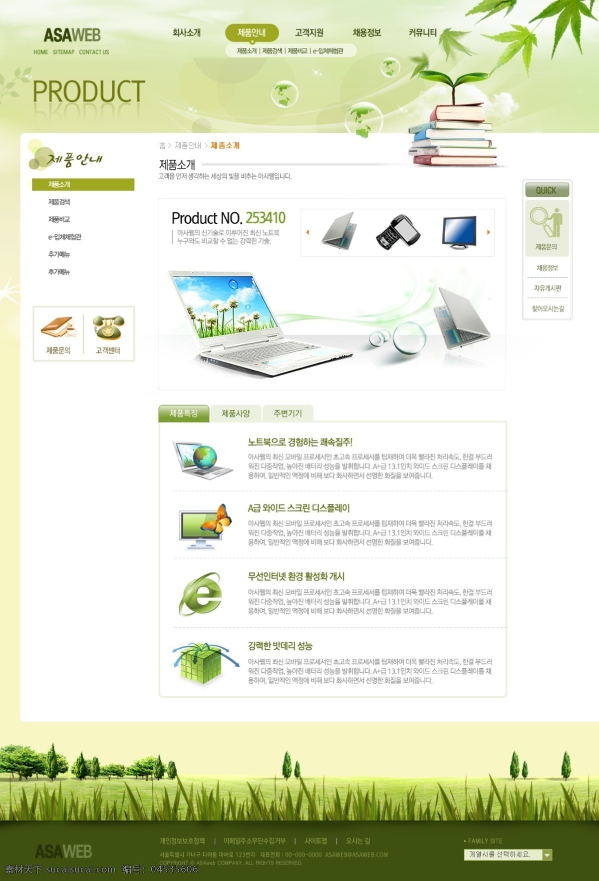 绿色生活 科技 公司 网页模板 公司网页模板 绿色生活科技 科技公司素材 网页素材