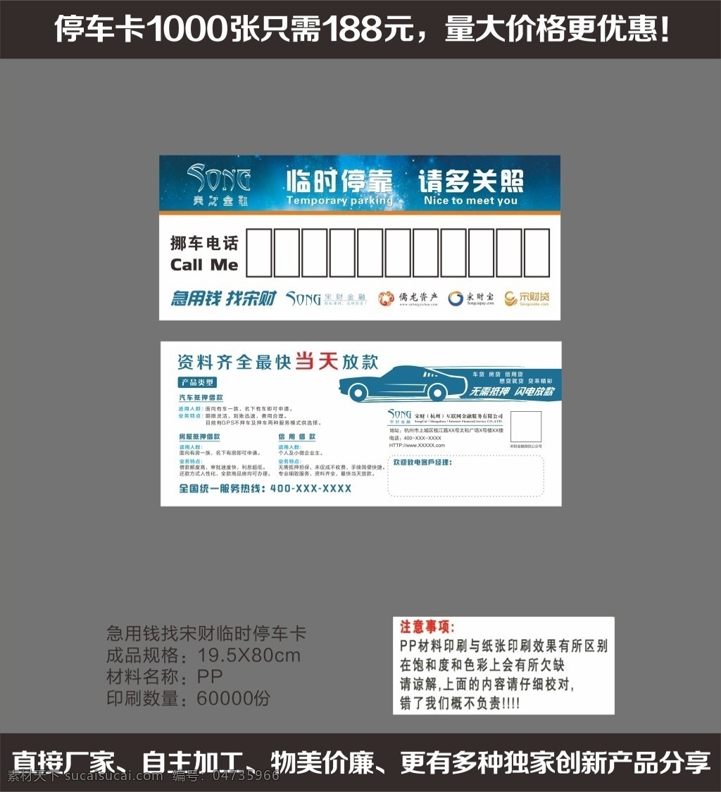急用 钱 找 宋 财 临时 停车 卡 宋财投资公司 临时停靠 临时停靠牌 地产停车牌 停车牌 异形停车牌 请多关照 停车卡 挪车卡 pp停车卡 pvc停车卡 移车卡 停车卡印刷 灰色