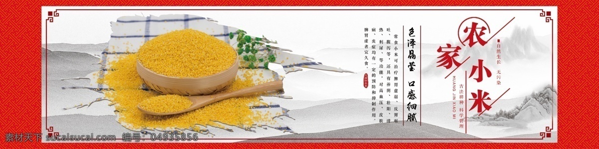 农家小米 小米文化 小米刊板 小米展板 小米喷绘画面 黄米宣传 黄金米宣传 小米宣传墙板 室内广告设计